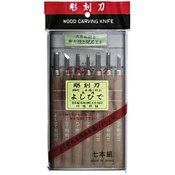 目黒彫刻刀 よしひで 彫刻刀 砥石付