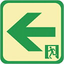 日東エルマテリアル 日東エルマテ 蓄光路面標示ノンスリップシート(高耐久)300X300 矢印L5 TRHN300L5 TRHN300L5