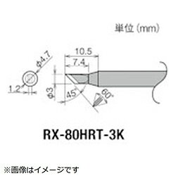 �����ŵ����� ���åȡ��򴹥������RX��8���꡼���ˡ���������3mm RX-80HRT-3K RX80HRT3K