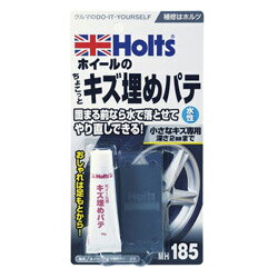 HOLTS ホイール用キズ埋メパテ　水性 MH185 MH185