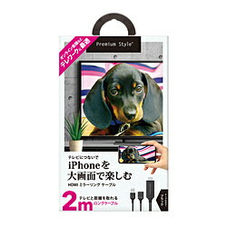 PGA iPhone/iPad用 HDMIミラーリングケーブル 2m Premium Style ブラック PG-IPTV03BK PGIPTV03BK