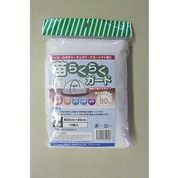 適した苗　カボチャ、キュウリ、スイカ、ナス、トマトなどに育苗促進・保温・防風・防霧・防虫