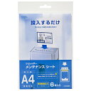 オーム電機 シュレッダー メンテナンスシート A4機種対応 6枚入り SC-MS6N SCMS6N