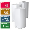 LINKSYS Wi-Fi 6 メッシュWi-Fiルーター 3個パック 2402 1201 574Mbps ホワイト MX12600-JP ［Wi-Fi 6(ax)/ac/n/a/g/b］ MX12600JP