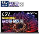 TVSREGZA 【リファービッシュ品】有機ELテレビ65V型 REGZA(レグザ) 65X9400(R) ［65V型 /4K対応 /BS・CS 4Kチューナー内蔵 /YouTube対..