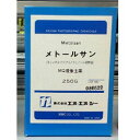 NNC メトールサン（250g） 【864】