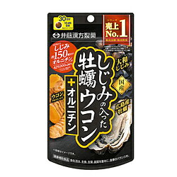 井藤漢方製薬 しじみの入った牡蠣