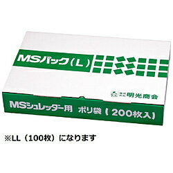 明光商会 MSシュレッダー用 ポリ袋 [LL /100枚]