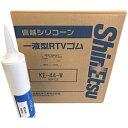 信越化学工業 信越 一般電気用RTVゴム 白 330ml KE44W330