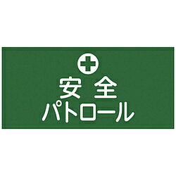 樂天商城 - 日本緑十字 139704 緑十字 GW-4(M) 安全パトロール 幅95mm×腕まわり約320mm 139704