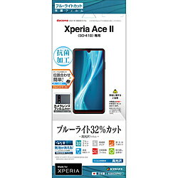 ラスタバナナ Xperia Ace II BLC 高光沢フィルム クリア E2843XPA2 E2843XPA2