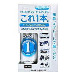 ●リフレッシュケア、これ1本!汚れ落とし・キズ消し・艶出しまでこれ1本で簡単に仕上がる、万能タイプのクリーナー&ワックススプレーです。 使いやすさアップ!よりラクに、よりキレイに仕上がります。シュッとスプレーして付属のクロスで磨いて拭き取るだけでOK。約0.7ミクロンの超微粒子コンパウンドがしつこい水アカ・キズ等を磨いて消します。 さらに、W艶出し剤（最高級カルナバ+PEワックス）が、ボディーに透き通る艶を与え、新車時のような輝きをが甦ります。 車やバイクのボディー・ヘッドライト・メッキ・ホイール等に幅広く使用できます。全色対応（コンパウンド入）UVアブソーバー配合で、紫外線による劣化を防ぎ、効果をより長持ちさせます。1本でキズ消し・汚れ落とし・艶出し】 本製品は、汚れ落とし・キズ消し・艶出しの3つの効果を1本で叶えるマルチクリーナーです。 スプレーして磨くだけで、汚れ・水アカ・小キズやくすみを消し、さらにワックスがけまで完了。新車時の輝きを甦らせることができます。また、紫外線による劣化を防止するUVアブソーバーを配合しています。【いろいろなところに使える】車のボディーだけでなく、ヘッドライトの黄ばみ、メッキパーツのくすみ、アルミホイールの汚れなど様々な箇所に使用可能です。【クルマ以外にも使える】 バイクのタンクやマフラー等の金属パーツ、自転車や、ゴルフ、釣り具、アウトドア道具等いろいろ使えます。【使い方】 はじめに使用箇所を水洗いし、泥や砂汚れをよく落としてください。缶をよく振り、使用箇所から15センチ程離してスプレーし、付属のクロスで磨いてキレイな面で拭きあげてください。約30センチ四方を目安に、縦横一方向に磨くとキレイに仕上がります。■品番：S191■品名：NEWエックスマールワン　■内容量：300ml■付属品：2色のクロスを1枚にまとめたブック型のマイクロファイバークロス付き■製品サイズ：高さ:208mm 幅:121mm 奥行:60mm■製品重量：426gリフレッシュケア、これ1本!