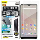 ELECOM(エレコム) Xperia Ace II/フィルム/指紋防止/反射防止 PM-X211FLF PMX211FLF 【864】