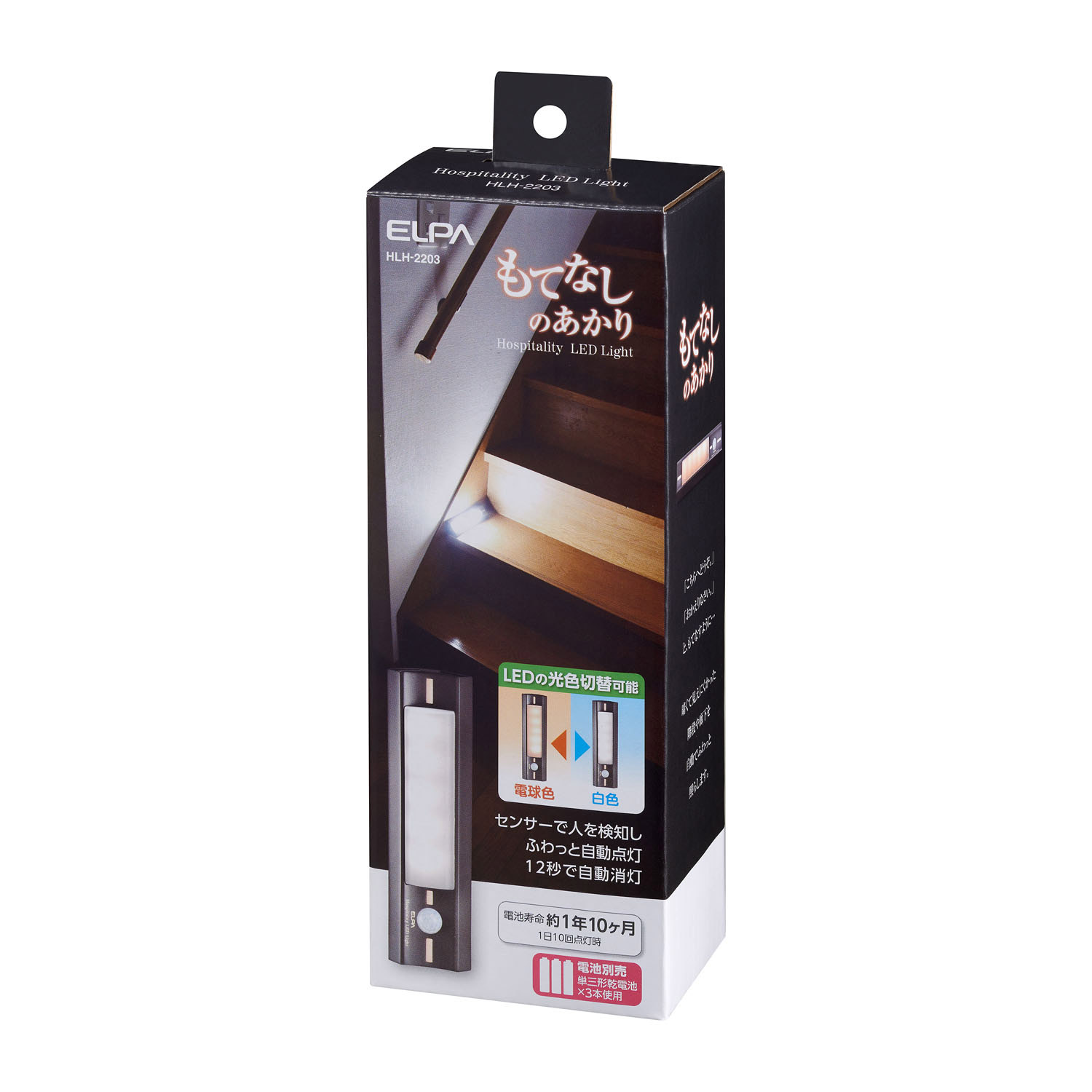 ELPA もてなしライト 人感・明暗タイプ ブラック HLH-2203 ［乾電池式］ HLH2203