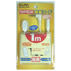 ELPA ヘッドホン用延長コード(ホワイト)　RD-EX/1.0(W) RDEX10