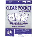 ■入口を片面5mm下げており、中身が取り出しやすく便利です。 ■透明だから、中身がすぐに分かる。 ■透明度が高いので、そのままコピーをとることも可能。 ■サイズの違う書類や資料をひとまとめ。 【サイズ】 マガジンサイズ本体サイズ(H×W×D)mm【外寸】302×244mm素材OPPフィルム（静電気防止加工）クリアポケットなら、分類・整理がきれいで簡単！サイズの違う書類や資料を統一サイズでひとまとめ。