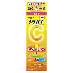 ロート製薬 メラノCC 薬用しみ集中対策美容液 20mL メラノCC [振込不可] dtc-12933723 ソフマップ楽天市場店 パッケージ画像