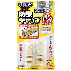 レック バルサン エアコン防虫キャップ バルサン