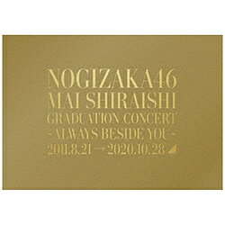 ※特典は終了いたしました。25thシングル「しあわせの保護色」をもって乃木坂46を卒業することを発表した白石麻衣。2020年10月28日（水）に配信された、卒業ライブの模様を収録したBlu-ray ＆ DVDが登場！【商品仕様】Blu-ray（2枚組）・三方背BOX・豪華ブックレット＆グッズ付き【特典映像】■ アフター配信映像■ メイキング映像【封入特典】■ バックステージパスレプリカ封入■ 「MAI SHIRAISHI MEMORIAL MAKING PHOTOS」封入　（ライブ会場内に設置されたメイキング写真ボードを、レイアウトをそのままにブックレットにしました。）■ 乃木坂46パフォーマンス絵柄によるポストカード　23枚　封入■ 乃木坂46パフォーマンス絵柄によるトレカ（全45種のうち5枚ランダム封入）型番SRXL-300/2ジャンル邦楽出演乃木坂46ディスク枚数2枚メディアブルーレイ制作国日本25thシングル「しあわせの保護色」をもって乃木坂46を卒業することを発表した白石麻衣。2020年10月28日（水）に配信された、卒業ライブの模様を収録したBlu-ray ＆ DVDが登場！