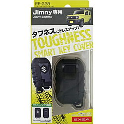 星光産業 車種専用品　EXEA(エクセア)　ジムニー／ジムニー専用　スマートキーカバータフネス　JB64・JB74専用 EE-228 EE228