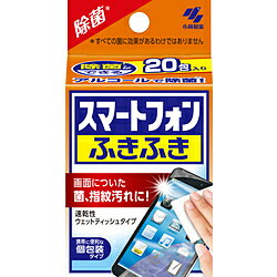 小林製薬 スマートフォンふきふき 20包 [振込不可]