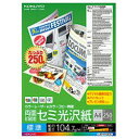 コクヨ カラーレーザー&カラーコピー用紙 両面セミ光沢(A4・250枚) LBP-FH1815 LBPFH1815