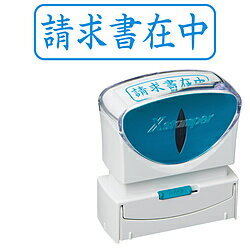 シヤチハタ ビジネスキャップレスB型 藍 請求書在中 ヨコ X2-B-011H3 X2B011H3 シヤチハタ ビジネスキャップレスB型 藍 請求書在中 ヨコ X2-B-011H3 X2B011H3