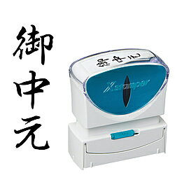 新開発のキャップレス機構により、キャップを取り外す手間なく片手で素早くスタンプできます。耐水性・耐光性に優れた顔料系インキを採用。また、直液式カートリッジの採用により、使い終わりまでハッキリと濃い印影でなつ印ができます。インキ残量が外側から確認できるため交換時期が一目でわかりインキ補充のタイミングを逃しません。印面サイズは、A型13×27mm、B型13×42mm、E型16mm丸の3サイズをご用意しております。「Xスタンパー ビジネス用 キャップレス」では、ビジネスシーンでよく使われる印面を取り揃えた既製品とオリジナルの印面を作成できる別注品をご用意しています。仕様1■本体サイズ:57.3×27.4×64.4mm■重量:45g■印面サイズ13×42mm■インキ色:黒ビジネスシーンで良く使われる印面のスタンプ「Xスタンパー ビジネス用」の機能面を強化し、より簡単・便利でキレイになつ印できるようリニューアルした商品です