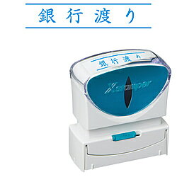 シヤチハタ ビジネスキャップレスB型　藍　銀行渡り　ヨコ X2-B-101H3 X2B101H3
