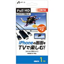 エアージェイ iPhoneの画面をTVで楽しむFull HD対応HDMIケーブル1m AHDP1MBK AHDP1M