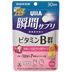 UHA味覚糖 UHA瞬間サプリ ビタミンB群 30日分 （60粒）