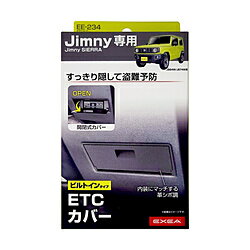 星光産業 ETCカバー　Jimny/Jimny SIERRA専用 EE234 EE234