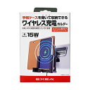 星光産業 車内用品 EXEA(エクセア) ワイヤレス充電スマホホルダー 手帳ケースを開いて収納できる エアコンルーバー取付タイプ 収納サイズ:幅66〜89mm厚...