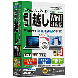 AOSテクノロジーズ ファイナルパソコン引越しWin11対応版 LANクロスケーブル付 ［Windows用］ FP81