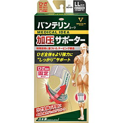 KOWA バンテリンコーワ 加圧サポーター ひざ専用固定タイプ ゆったり大きめ LLサイズ（左右共用・1個入） ホワイト