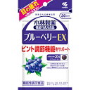 小林製薬 ブルーベリーEX 約30日分 60粒 ブルーベリー