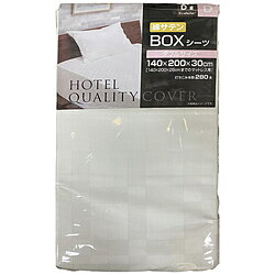 大宗 【BEDシーツ】ホテル仕様BOXシーツ　Dサイズ　(140x200x30cm/アイボリー) アイボリー DSB13140 ［140×200×30cm /ダブルサイズ］ 950023/IV