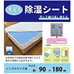 イケヒコ 洗える除湿シート 1596519