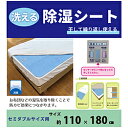 イケヒコ 洗える除湿シート 1596529