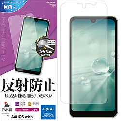 ラスタバナナ AQUOS wish2(SH-51C)/AQUOS wish(SHG06/A104SH) 反射防止フィルム PETフィルム 全面保護 アンチグレア...
