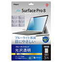 Nakabayashi Surface Pro 8用 液晶保護フィルム 光沢 ブルーライトカット TBF-SFP21FLKBC TBFSFP21FLKBC