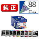 EPSON(エプソン) 純正プリンターインク ラベンダー 9色パック IC9CL88A1 IC9CL88A1