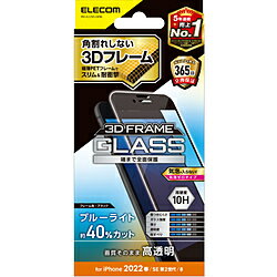 Rakuten - ELECOM(エレコム) iPhone SE 第3世代/SE 第2世代/8/7/6s/6 用 ガラスフィルム フレーム付 フルカバー 硬度10H ブルーライトカット ブラック PM-A22SFLGFBL PMA22SFLGFBL