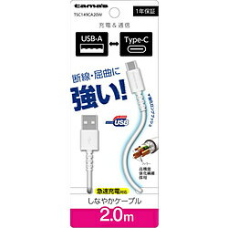 多摩電子工業 Type-C to USB-A ロングブッシュケーブル ホワイト TSC149CA20W TSC149CA20W 【864】