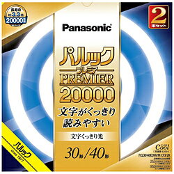 Panasonic(パナソニック) パルック プレミア20000蛍光灯 丸形 スタータ形 30形＋40形セット クール色 FCL3040EDWMCF32K ［昼光色］ FCL3040EDWMCF32K