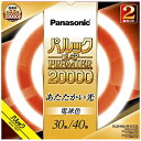 Panasonic(パナソニック) パルック プレミア20000蛍光灯 丸形・スタータ形 30形+40形セット 電球色 FCL3040ELMCF32K [30形...