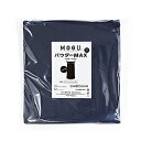 MOGU 【ビーズソファカバー】パウダーマックス専用替カバー ネイビー