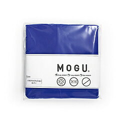 MOGU 【ビーズクッションカバー】バタフライクッション専用カバー（ロイヤルブルー） MOGU ロイヤルブルー