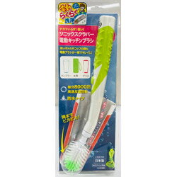 ジャパンインターナショナルコマース 電動キッチンブラシ ソニックスクラバー NXKB-JP NXKBJP 【864】