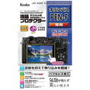 KenkoTokina(ケンコー・トキナー) 液晶プロテクター オリンパス PEN-F 用 KLP-OPENF KLPOPENF